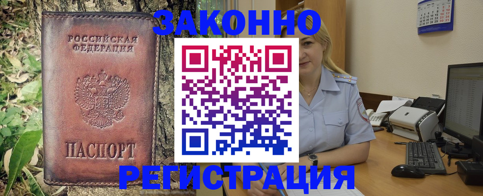 купить прописку в Лыткарино